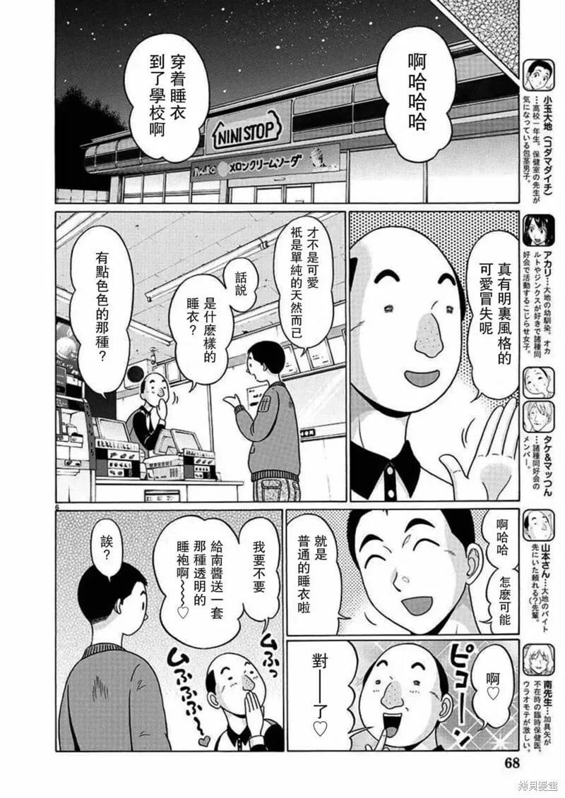 第113话 第6页