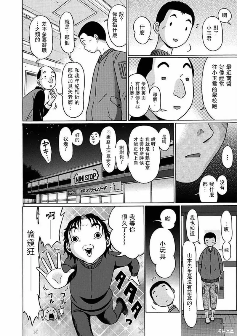 第113话 第8页