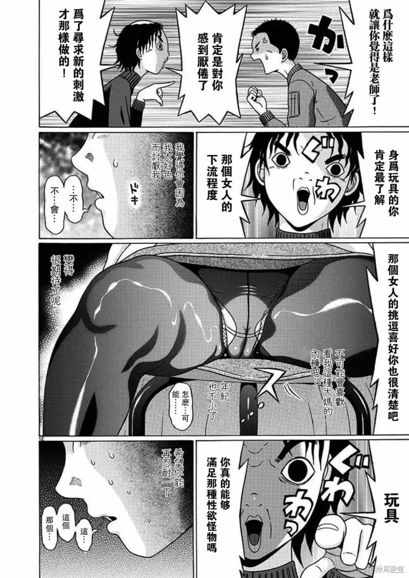 第113话 第12页