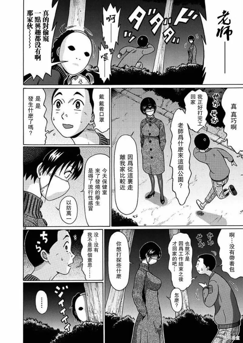 第113话 第14页