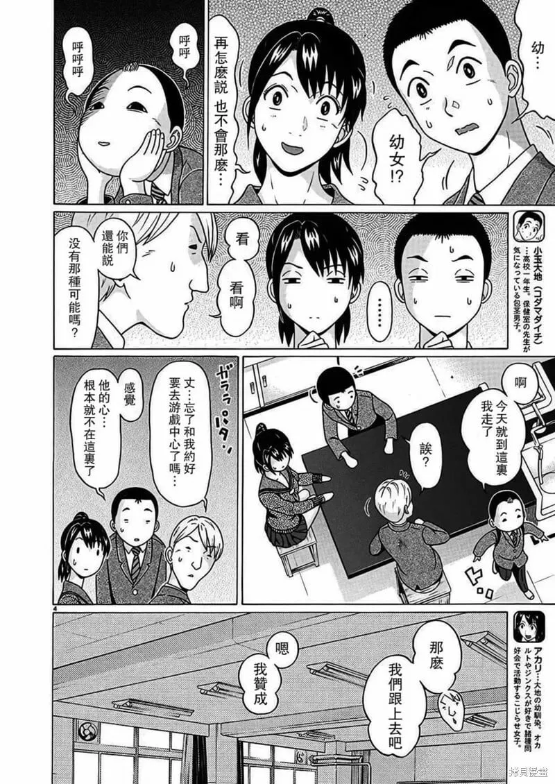 第114话 第4页