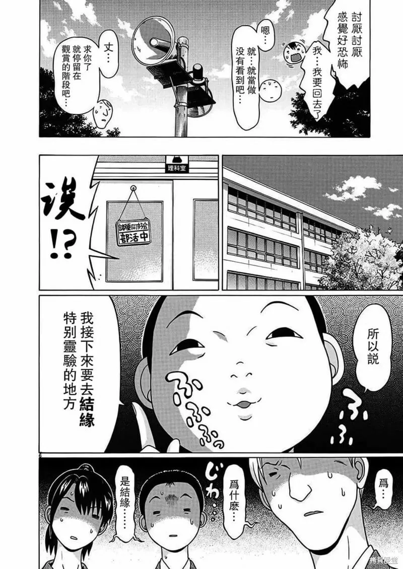 第114话 第6页