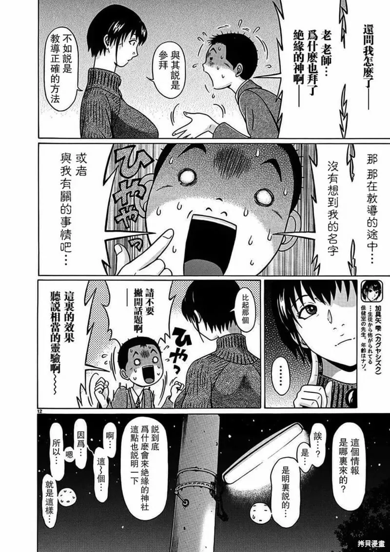 第114话 第12页