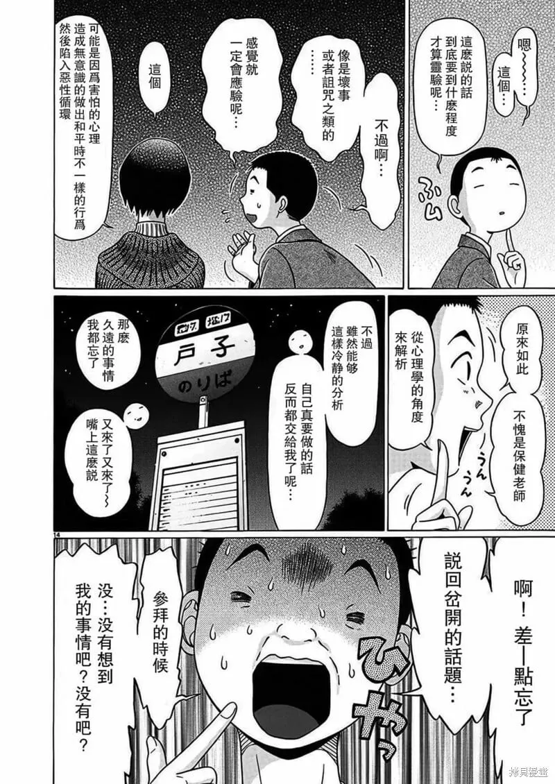 第114话 第14页