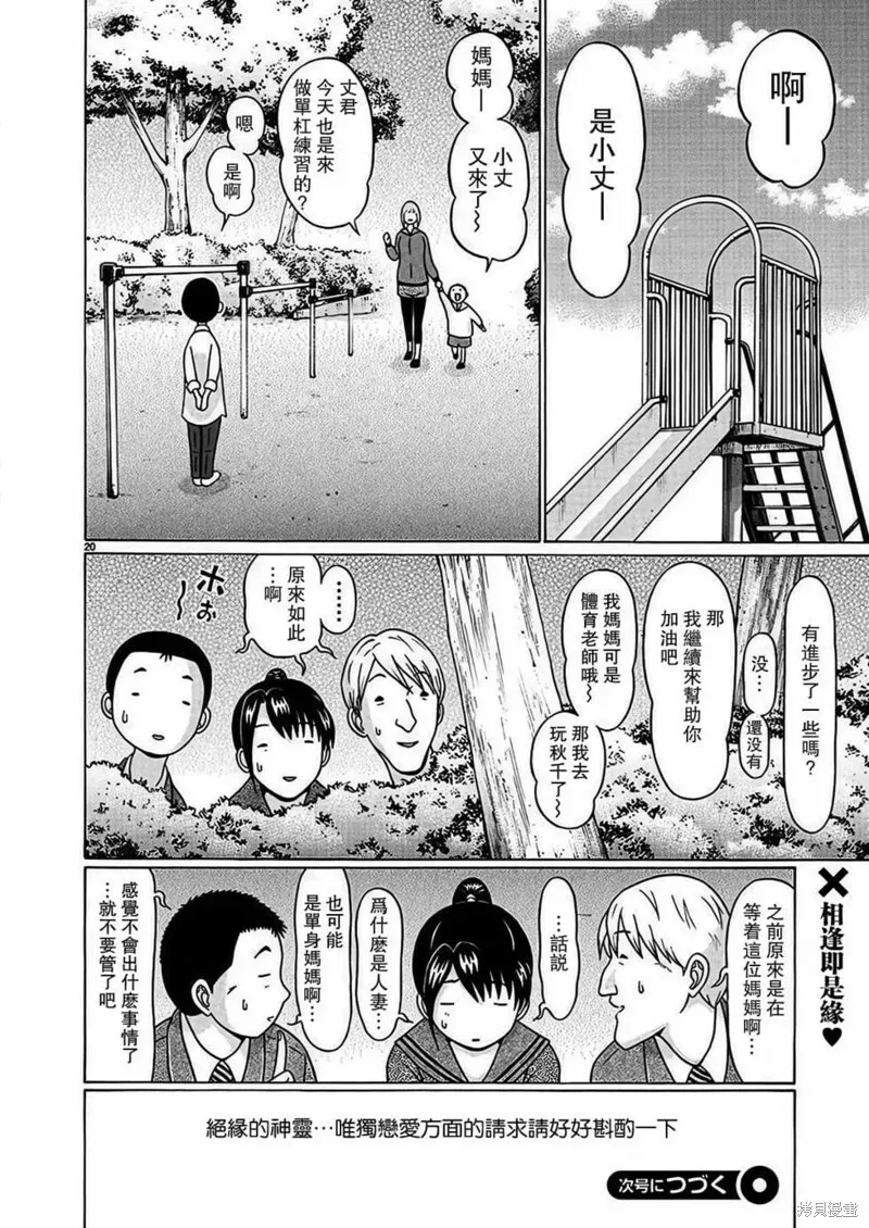 第114话 第20页