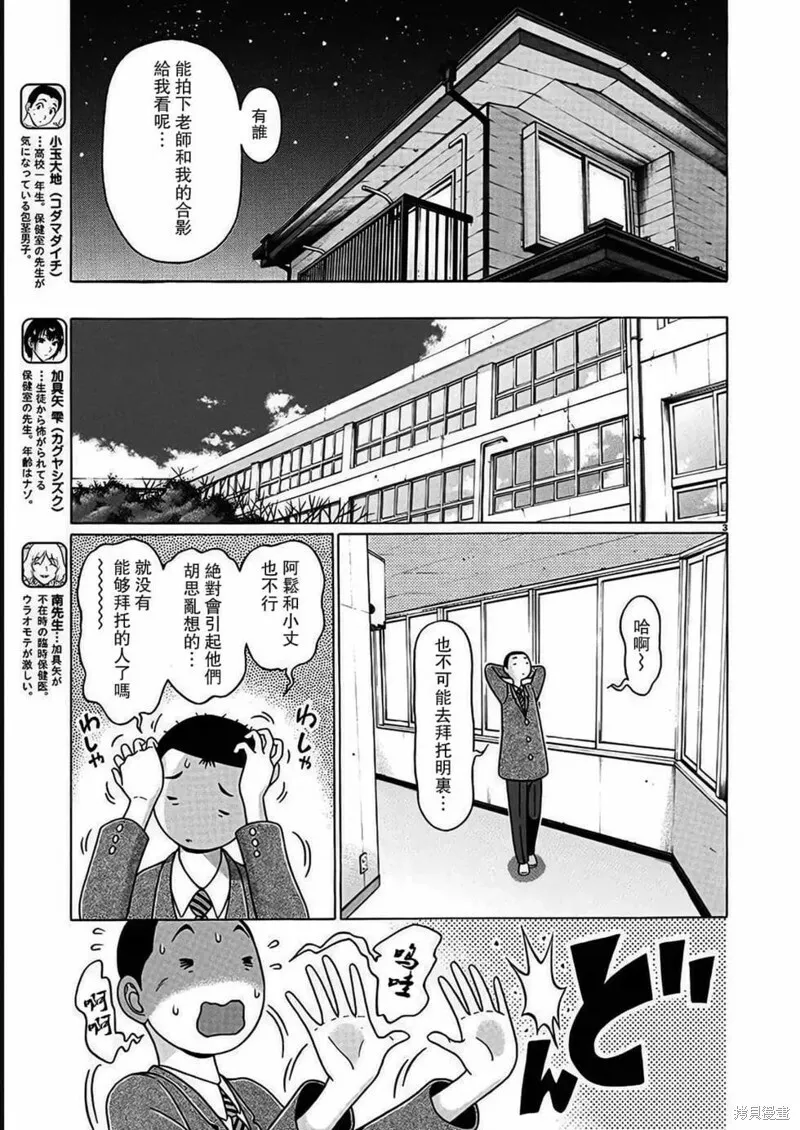 第115话 第3页