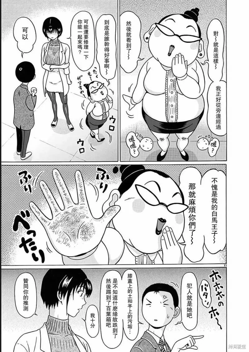 第115话 第11页
