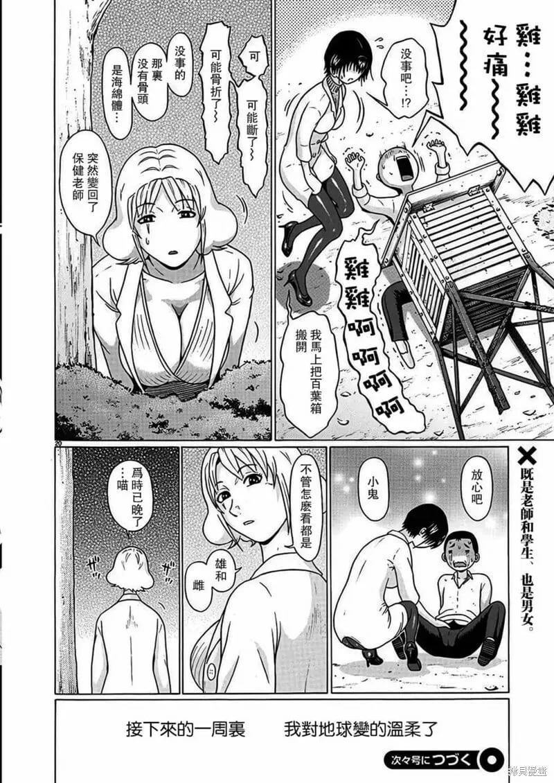 第115话 第20页