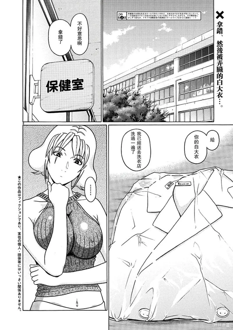 第116话 第2页