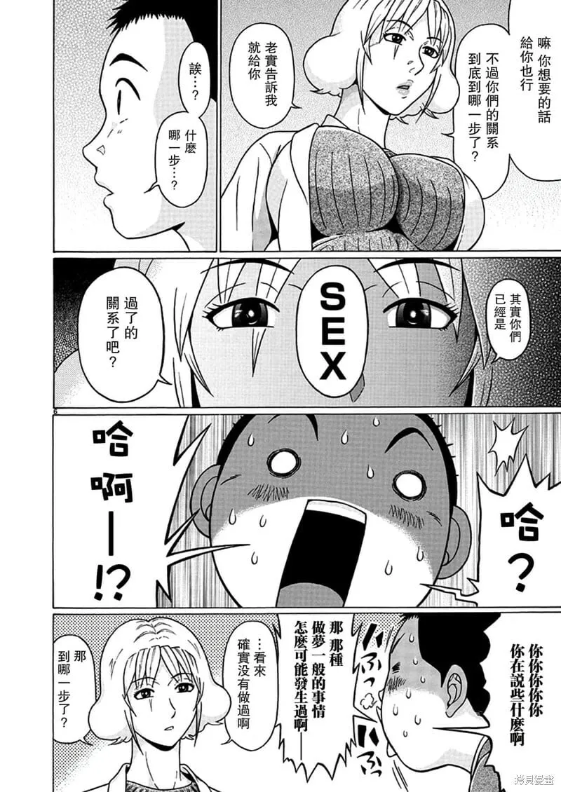 第116话 第6页