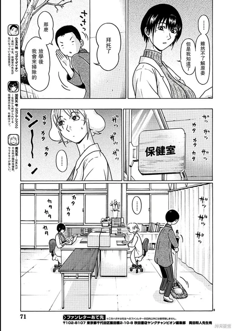 第116话 第9页