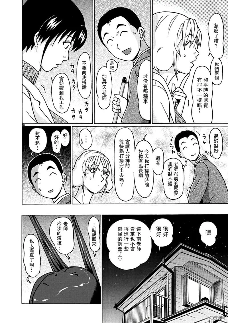 第116话 第10页