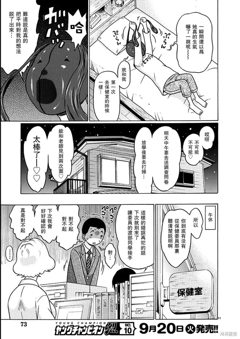 第116话 第11页