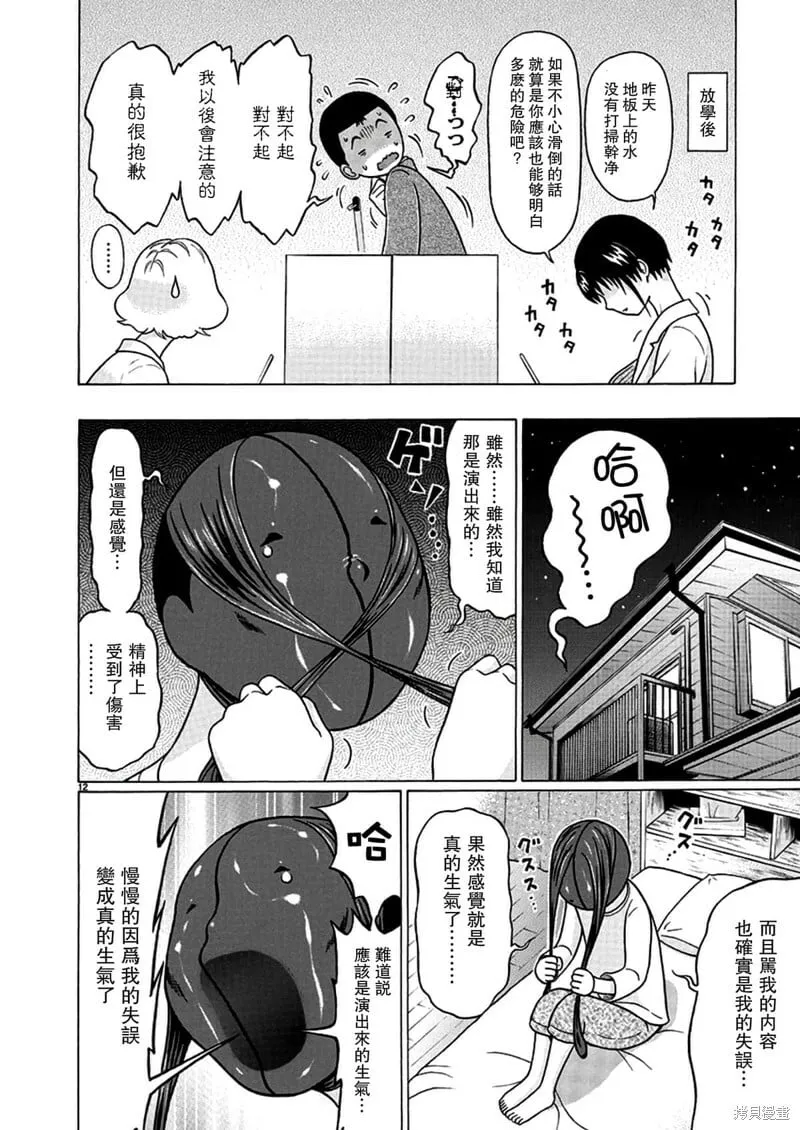 第116话 第12页