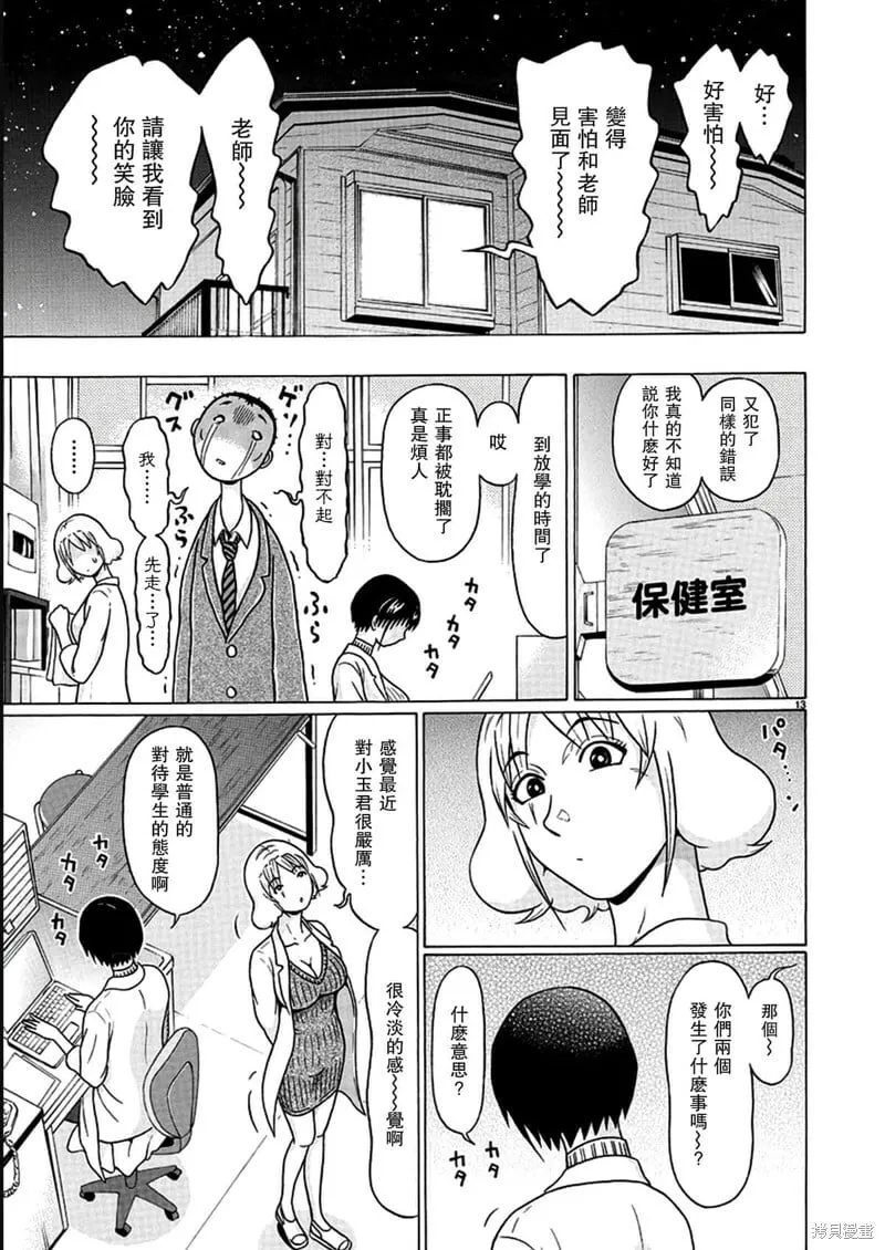 第116话 第13页