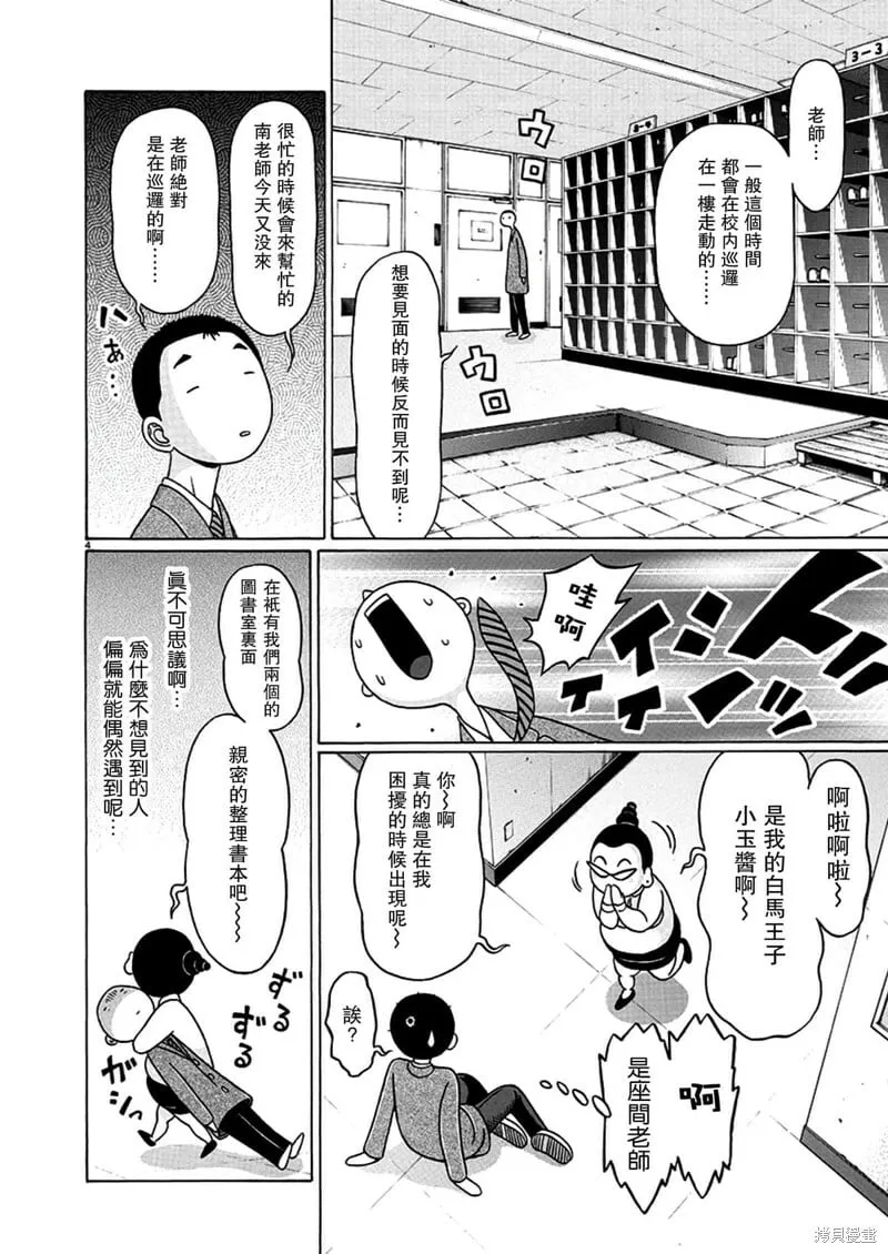 第117话 第4页