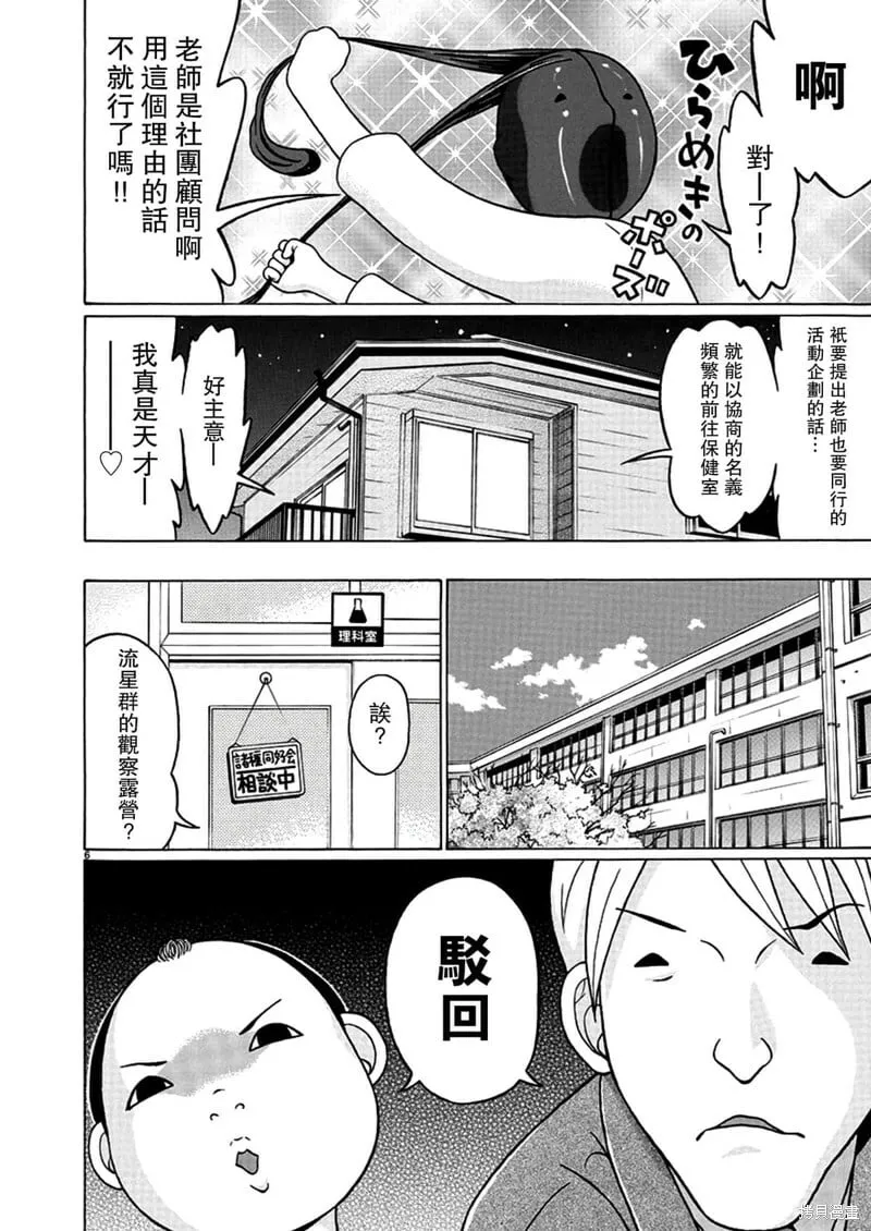 第117话 第6页