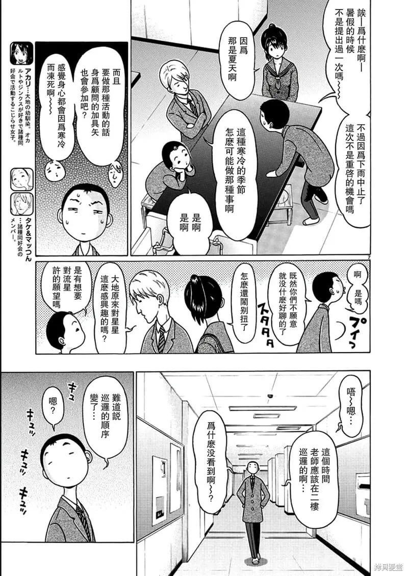 第117话 第7页