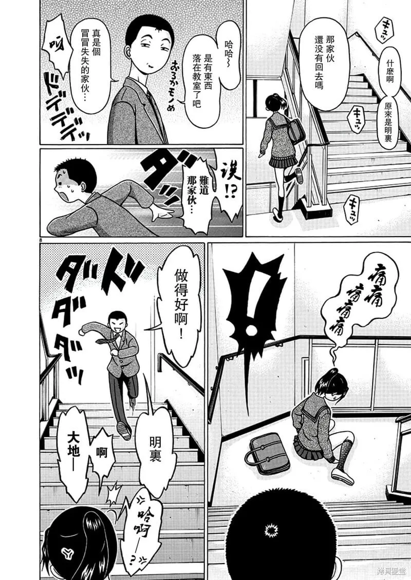 第117话 第8页