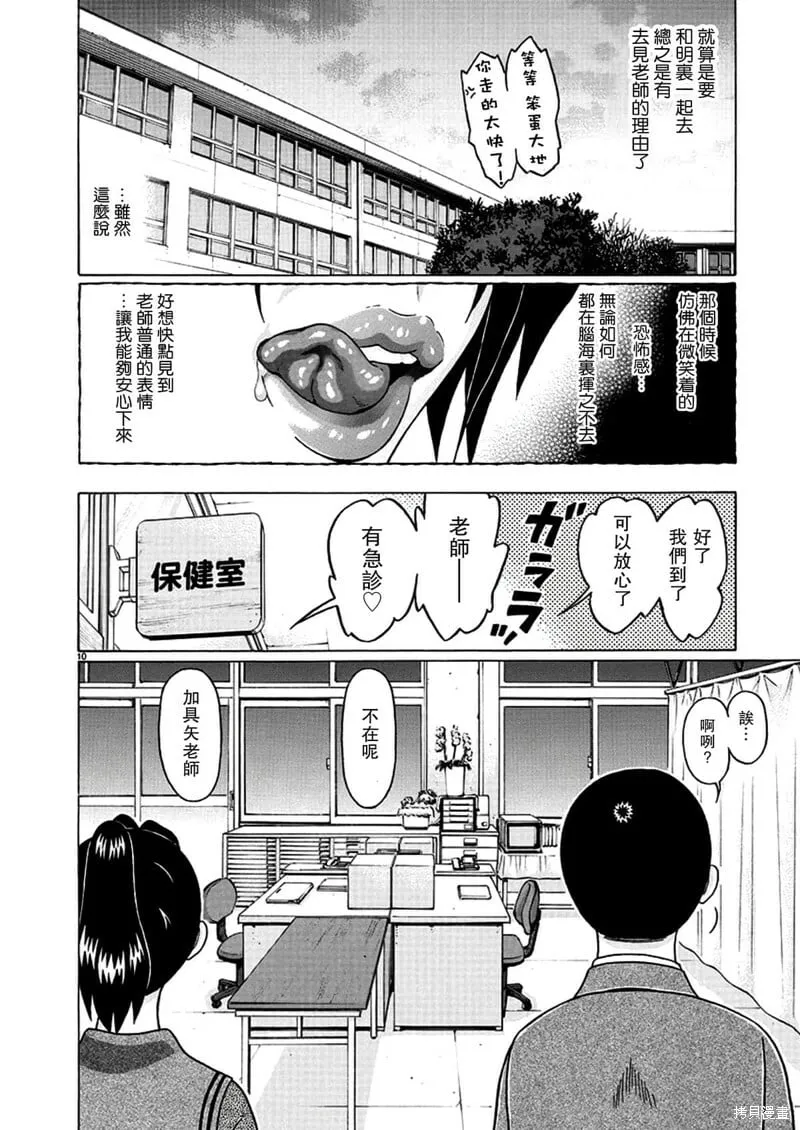 第117话 第10页