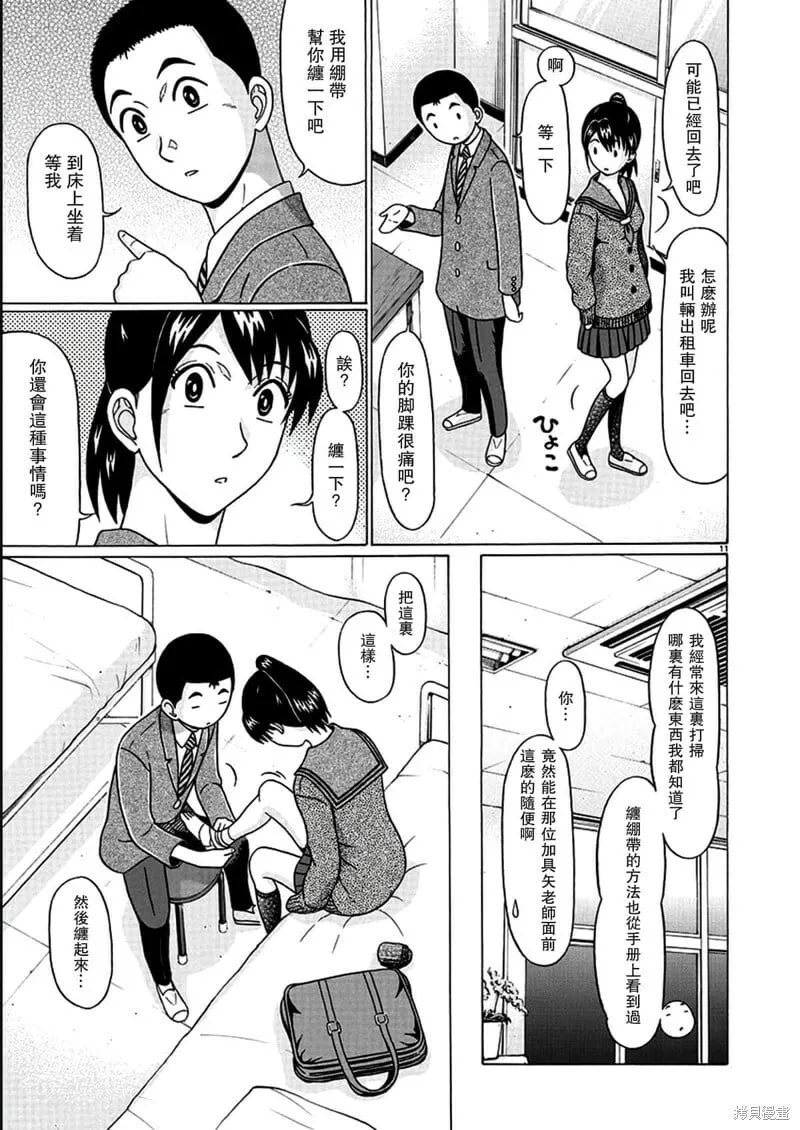 第117话 第11页