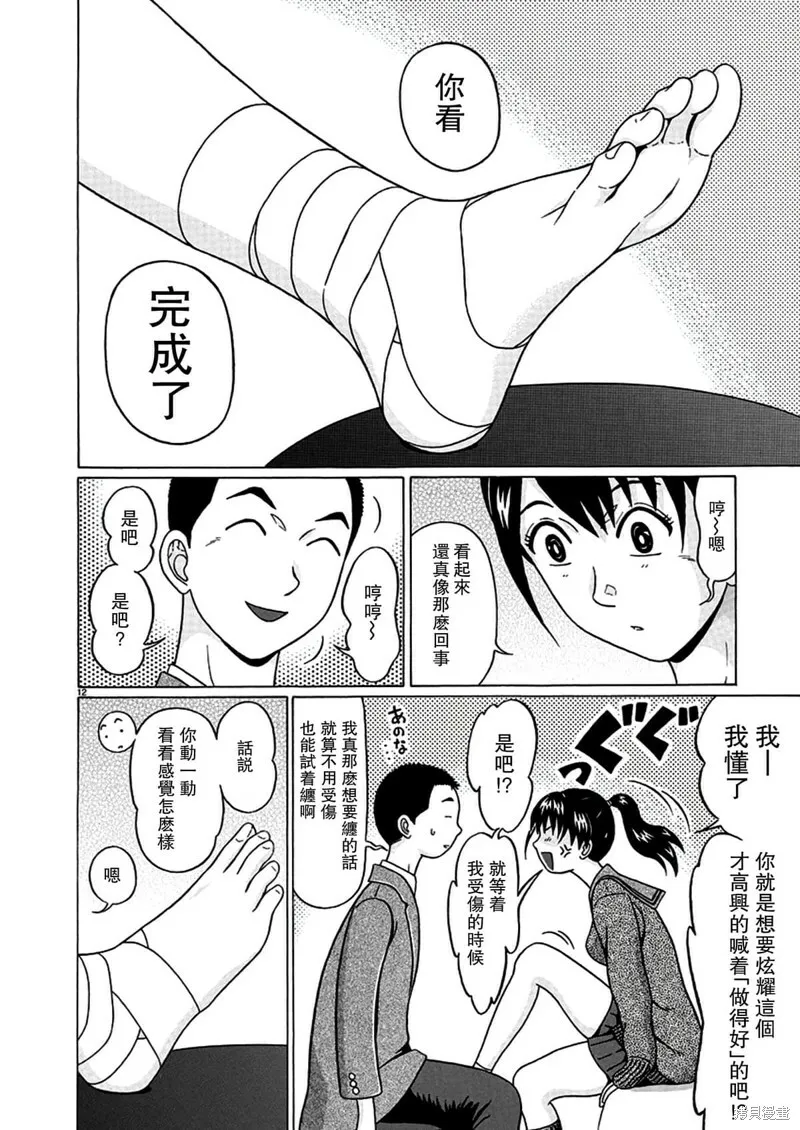 第117话 第12页