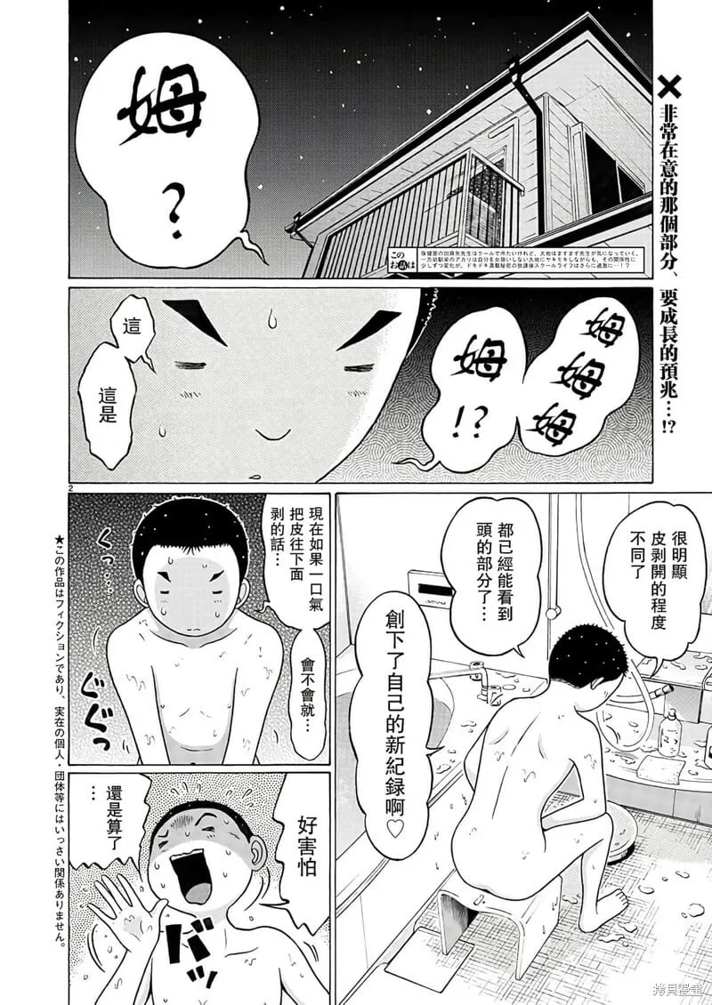 第118话 第2页