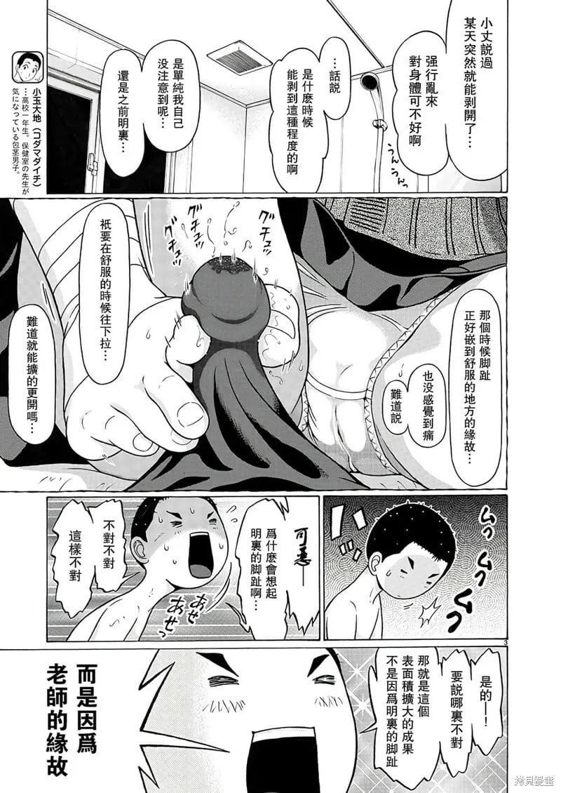第118话 第3页