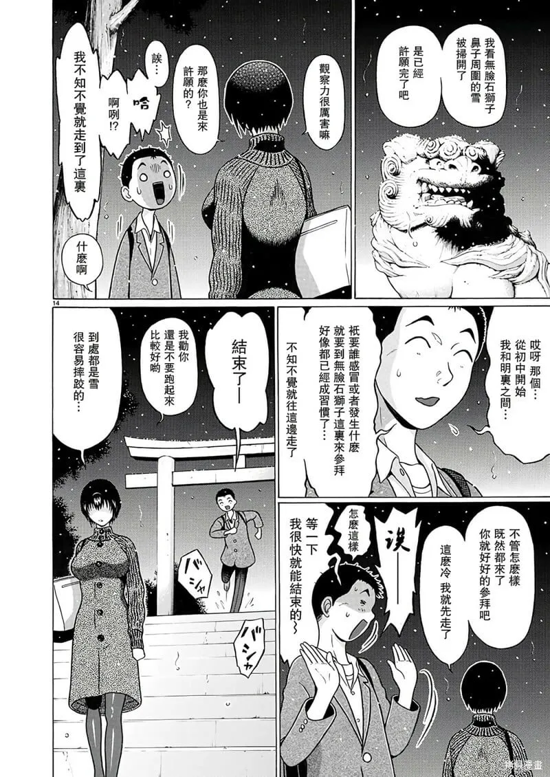 第118话 第14页