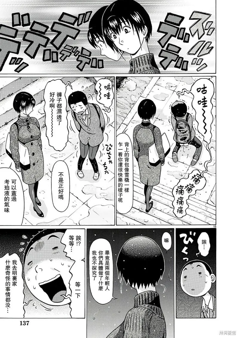 第118话 第15页