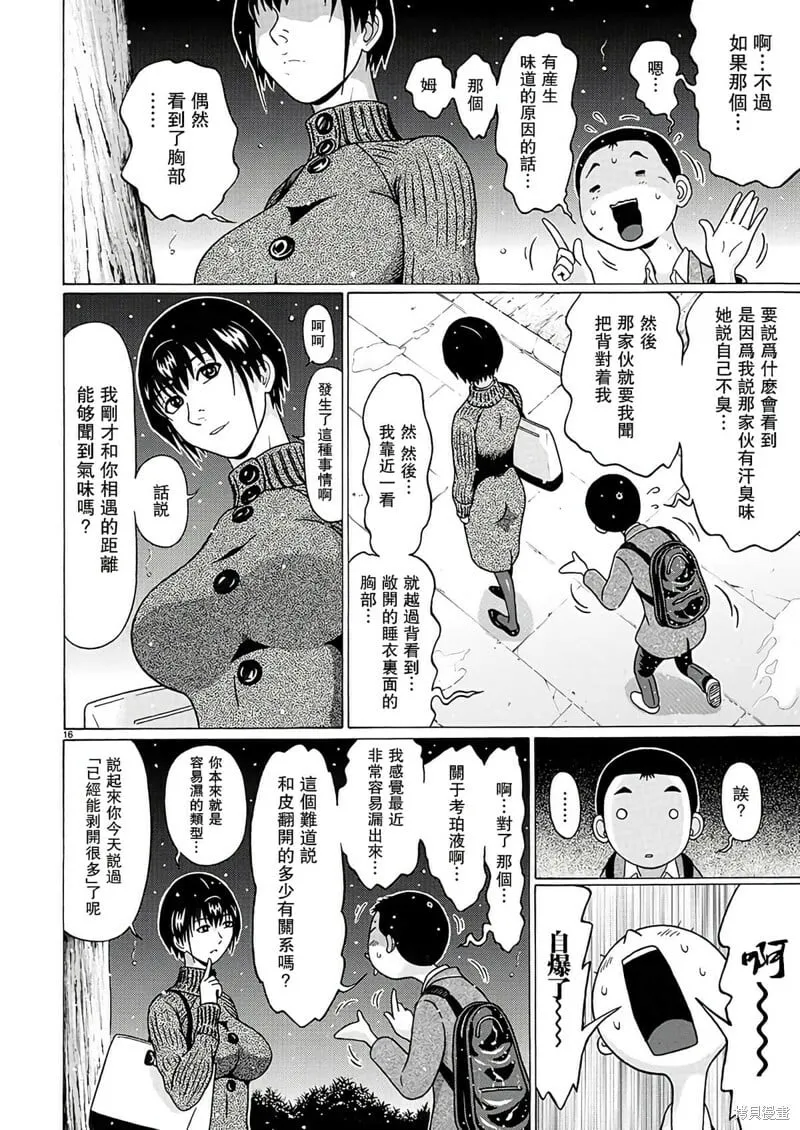 第118话 第16页