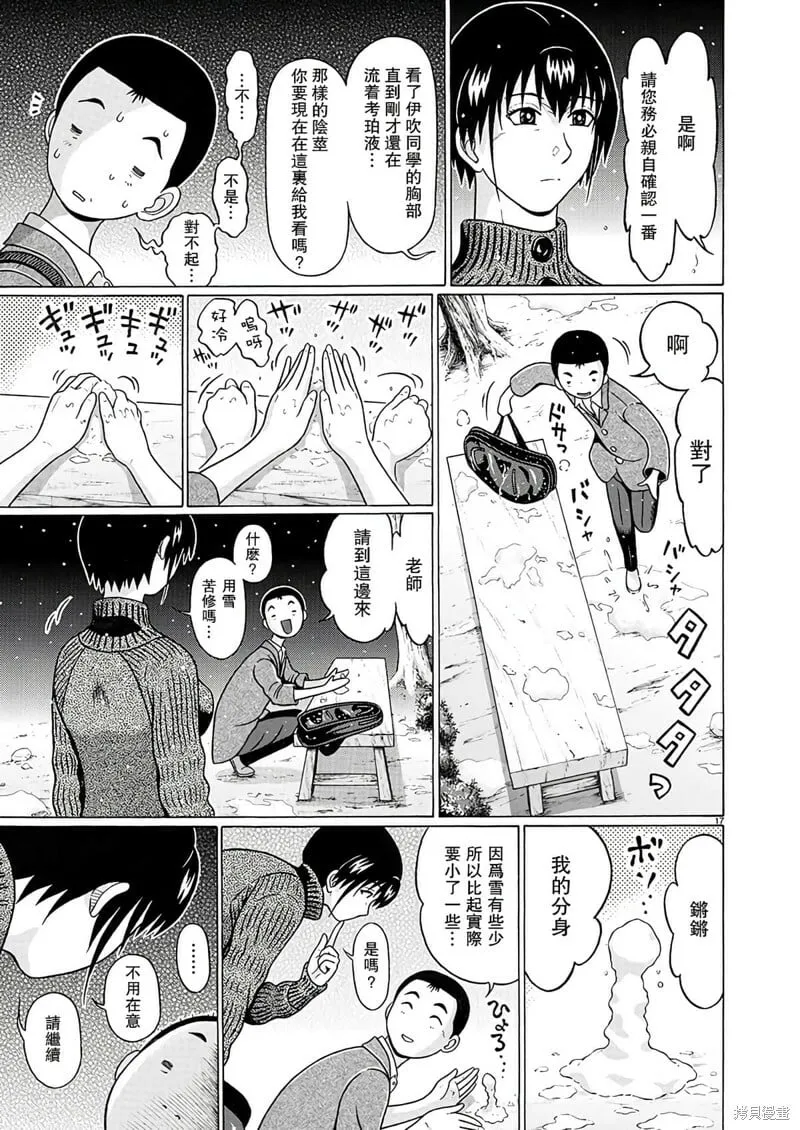 第118话 第17页