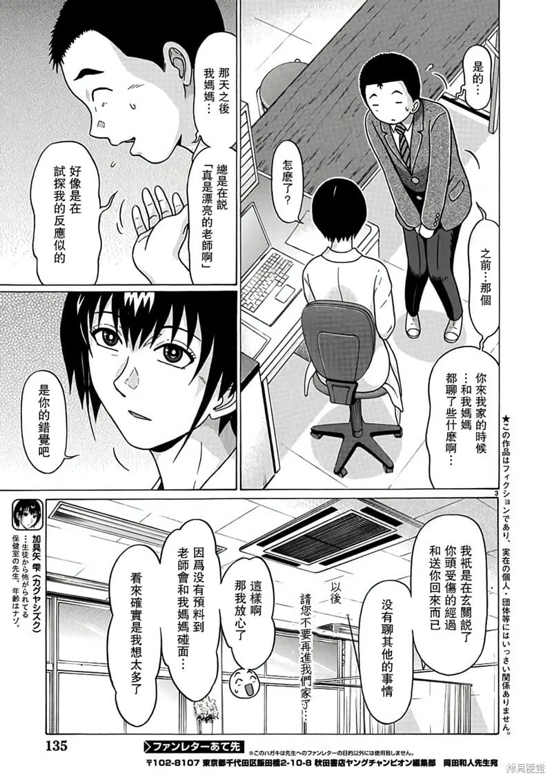 第120话 第3页