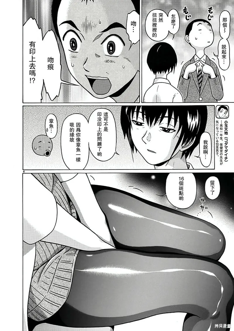 第120话 第4页