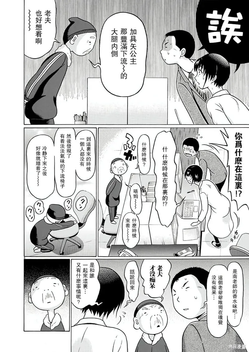 第120话 第6页