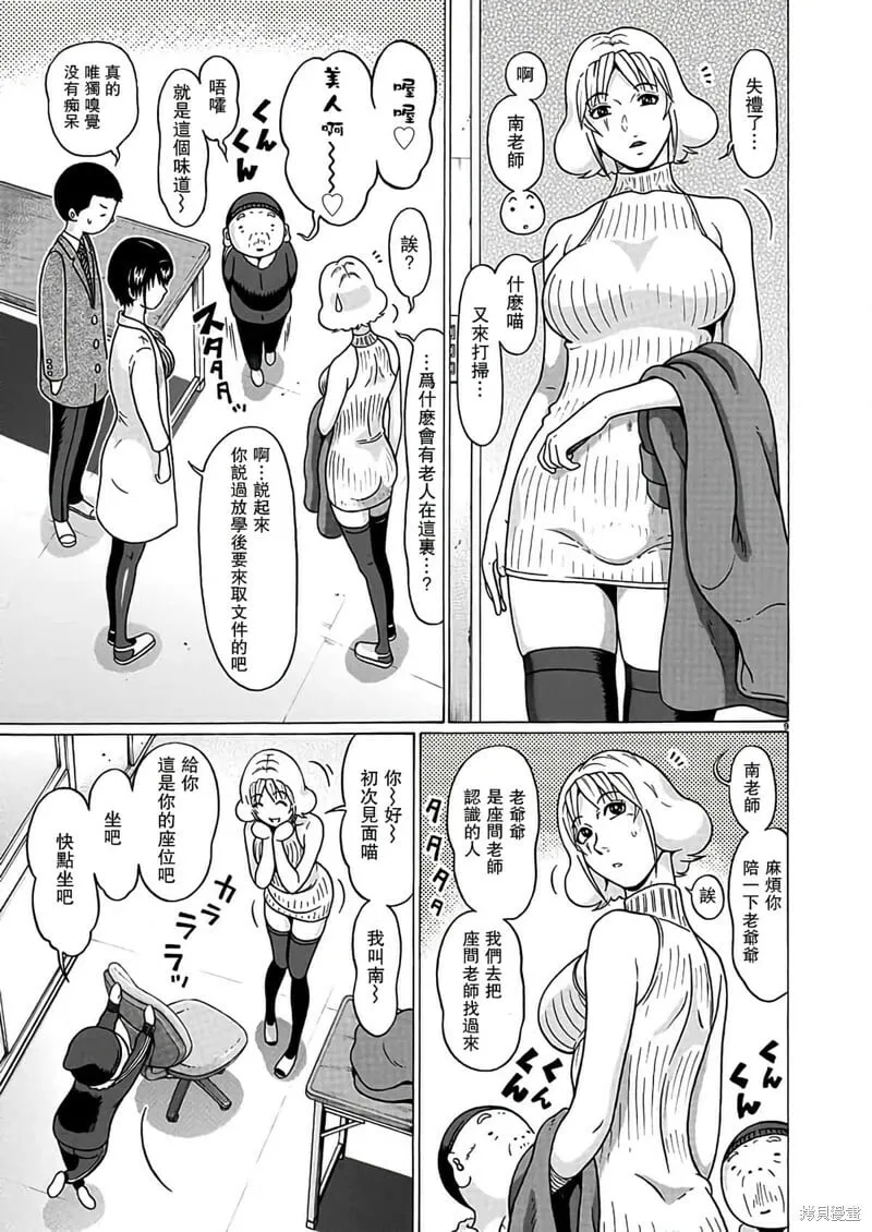 第120话 第9页