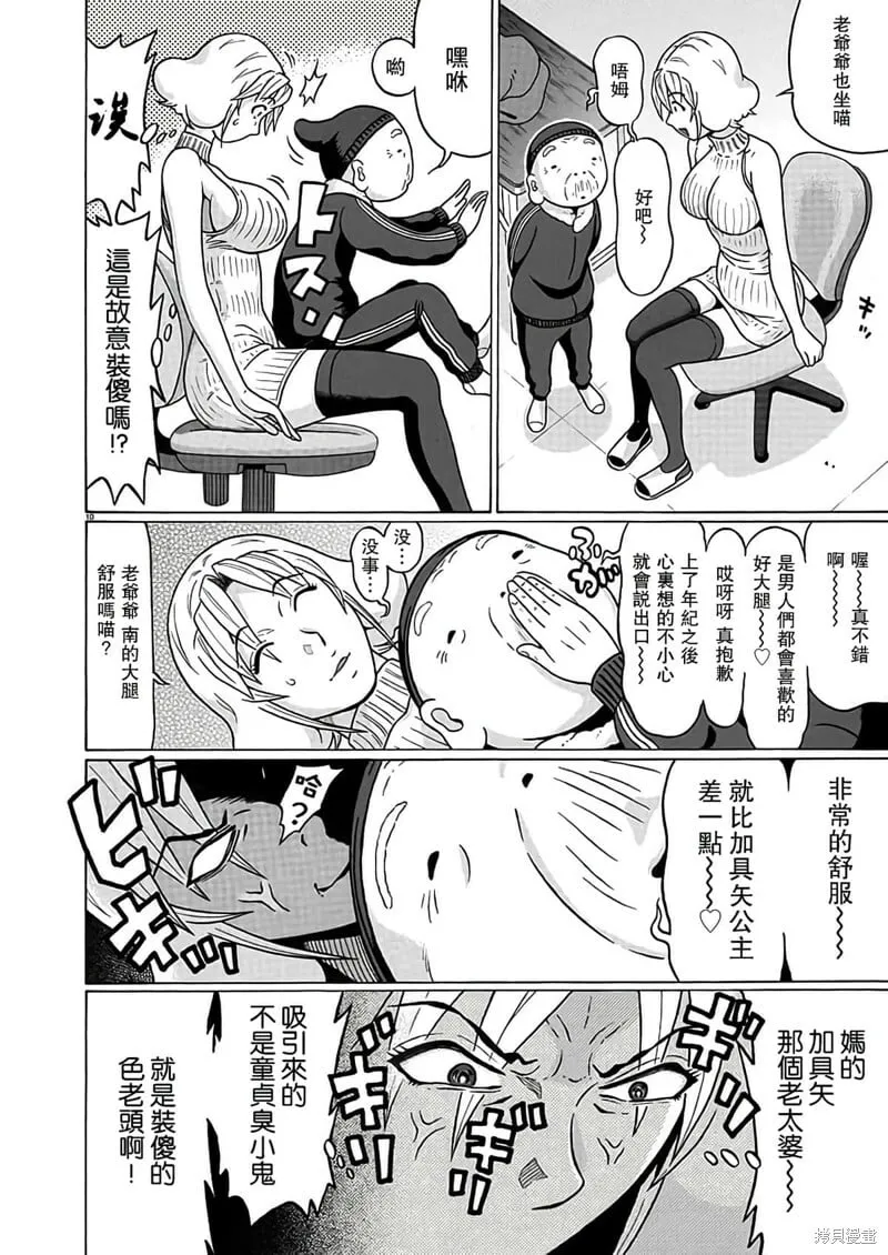 第120话 第10页
