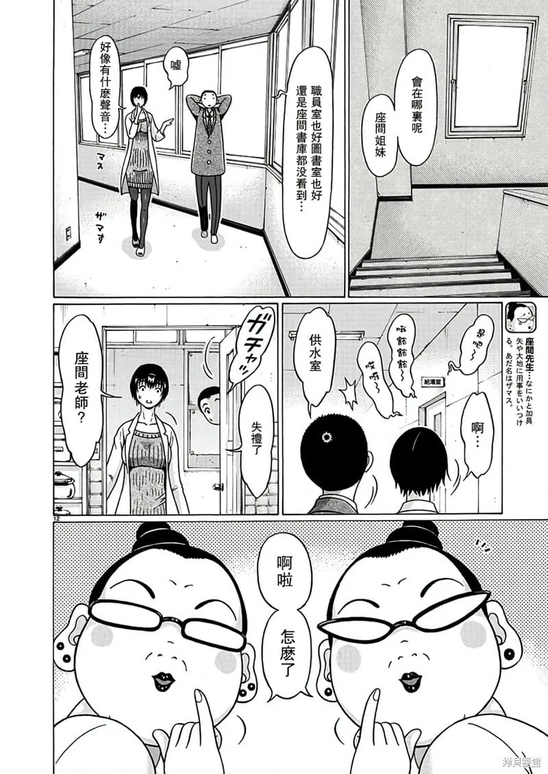 第120话 第12页