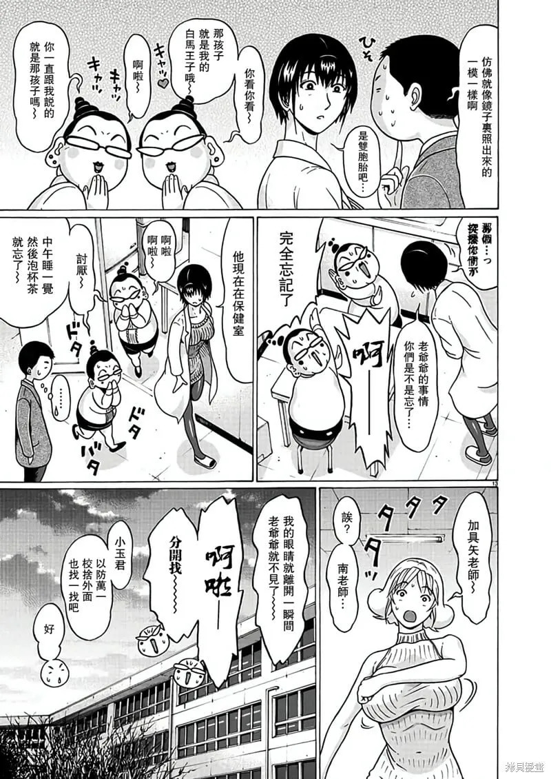 第120话 第13页