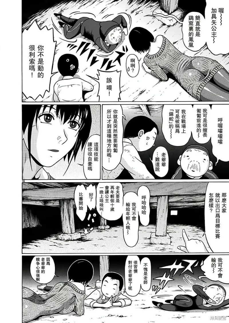 第120话 第16页