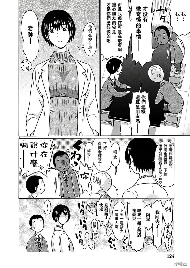 第121话 第6页