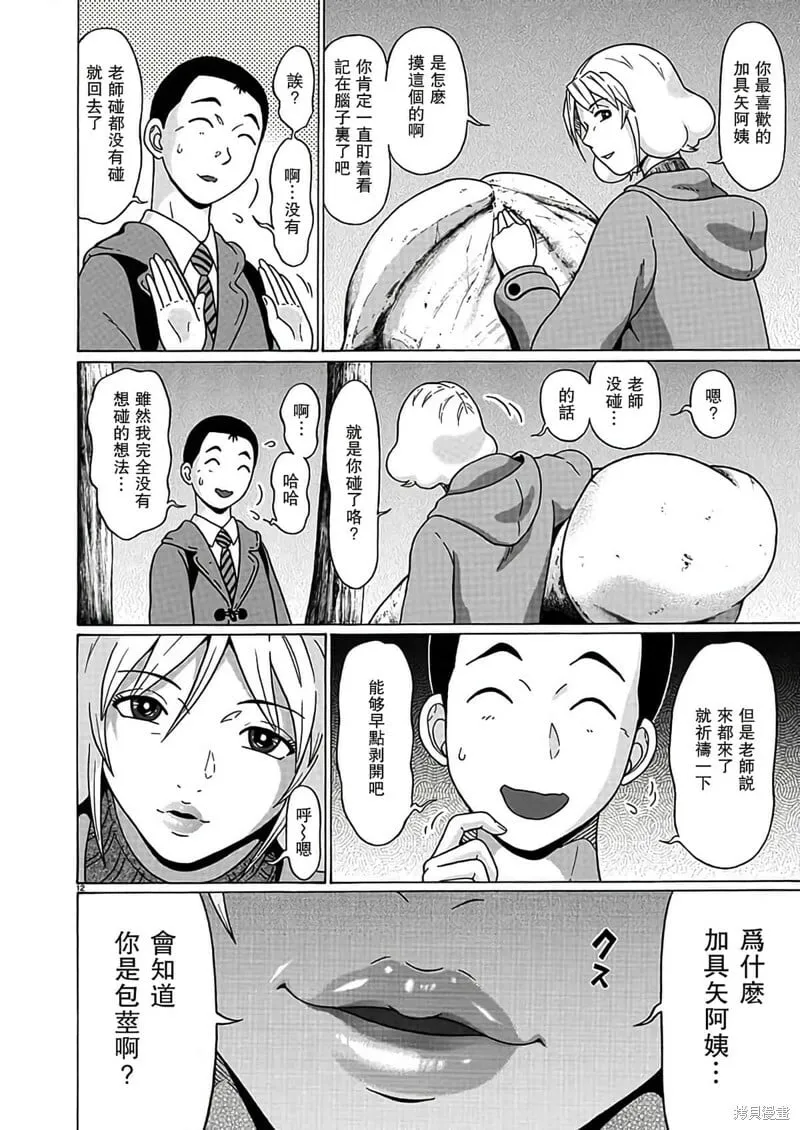 第122话 第12页