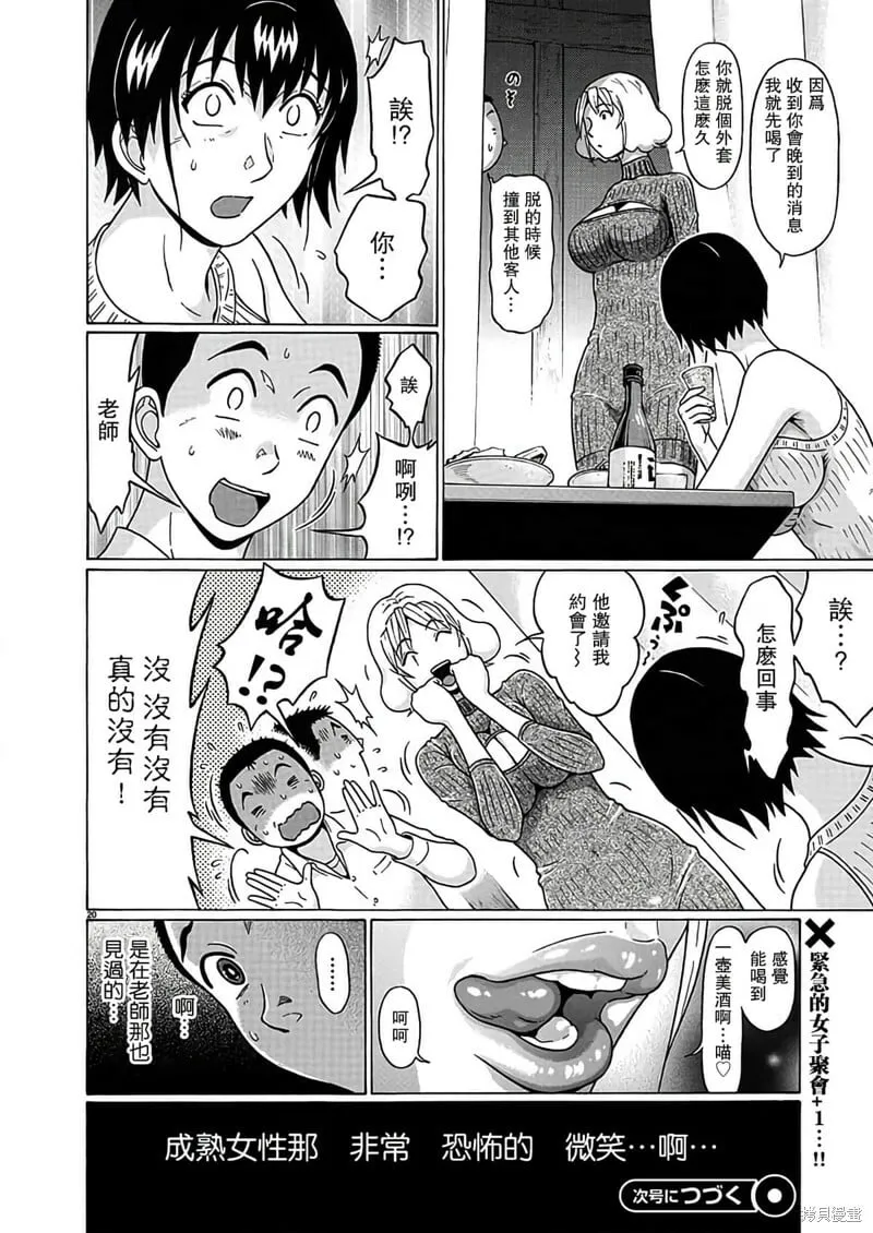 第122话 第20页