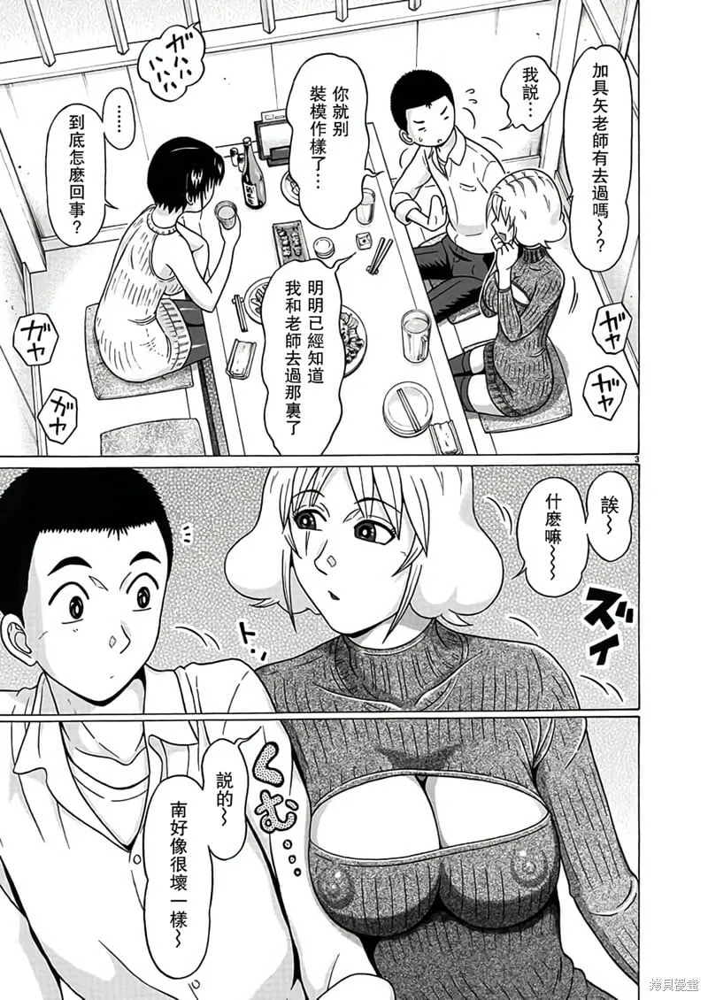 第123话 第3页