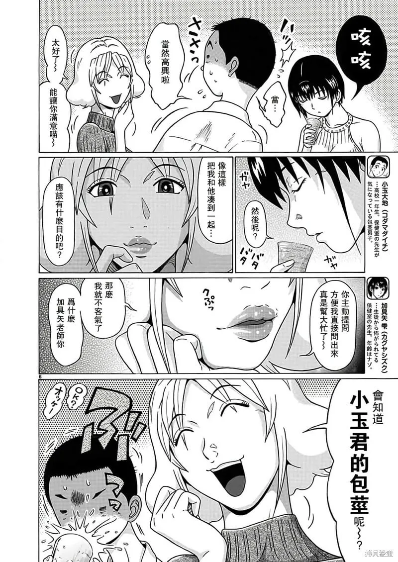 第123话 第6页