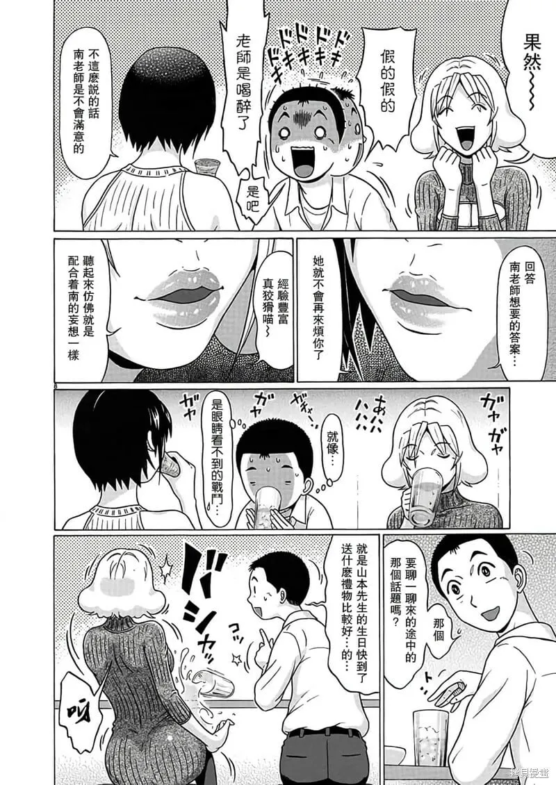第123话 第8页