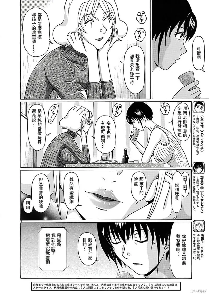 第124话 第4页