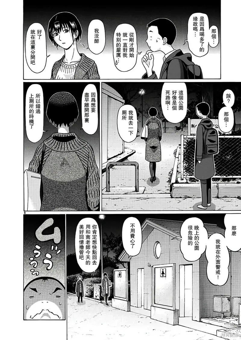 第124话 第8页