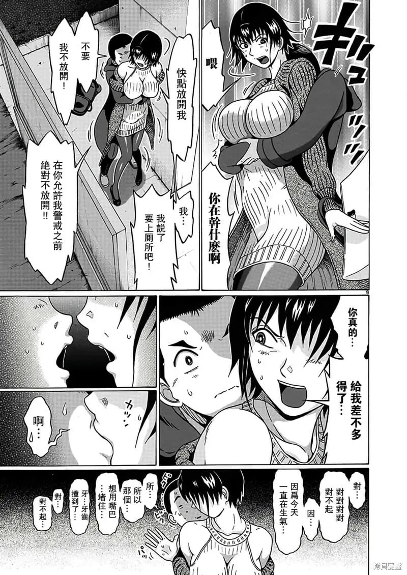 第124话 第9页
