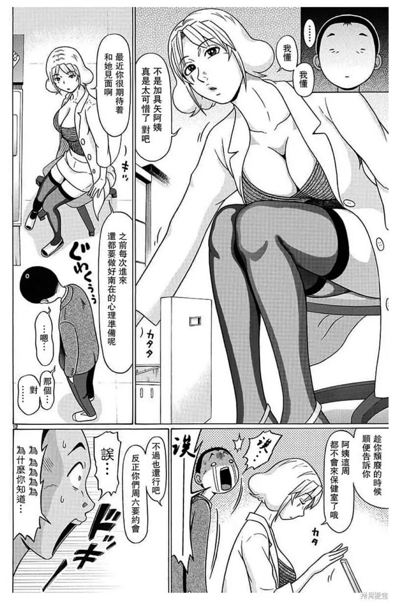 第125话 第12页